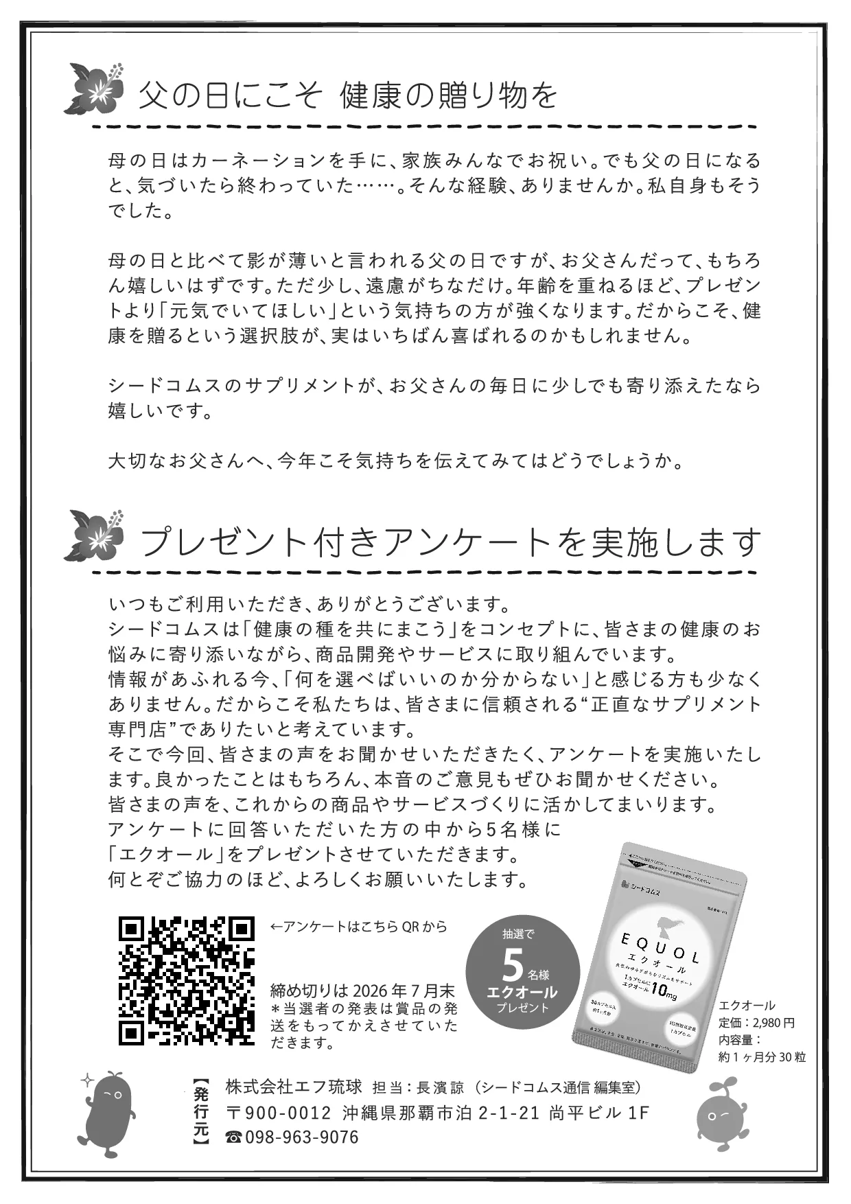 シードコムス通信 第53号 裏面