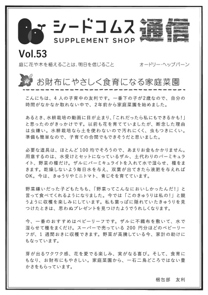 シードコムス通信 第53号の表面