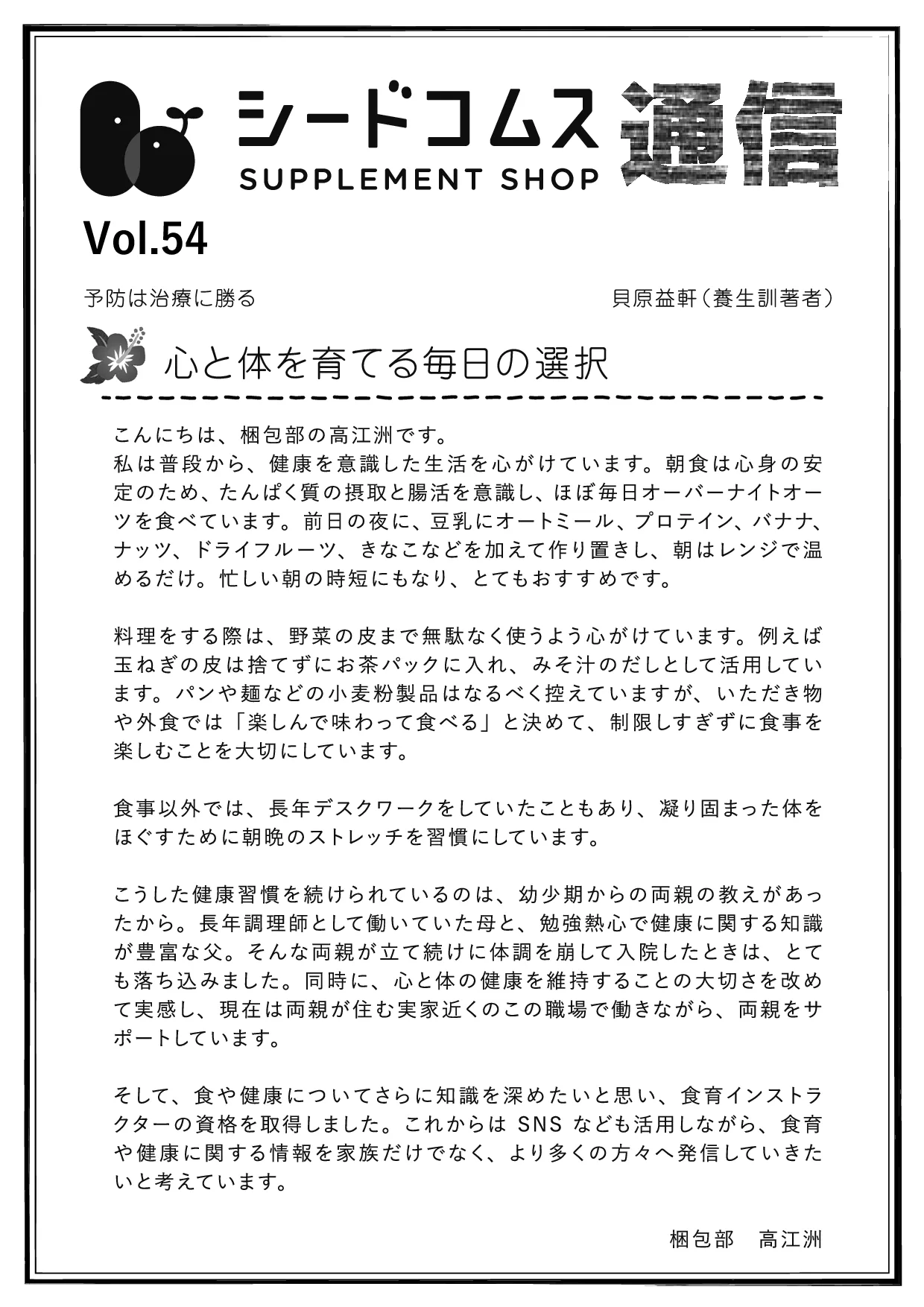 シードコムス通信 第54号 表面