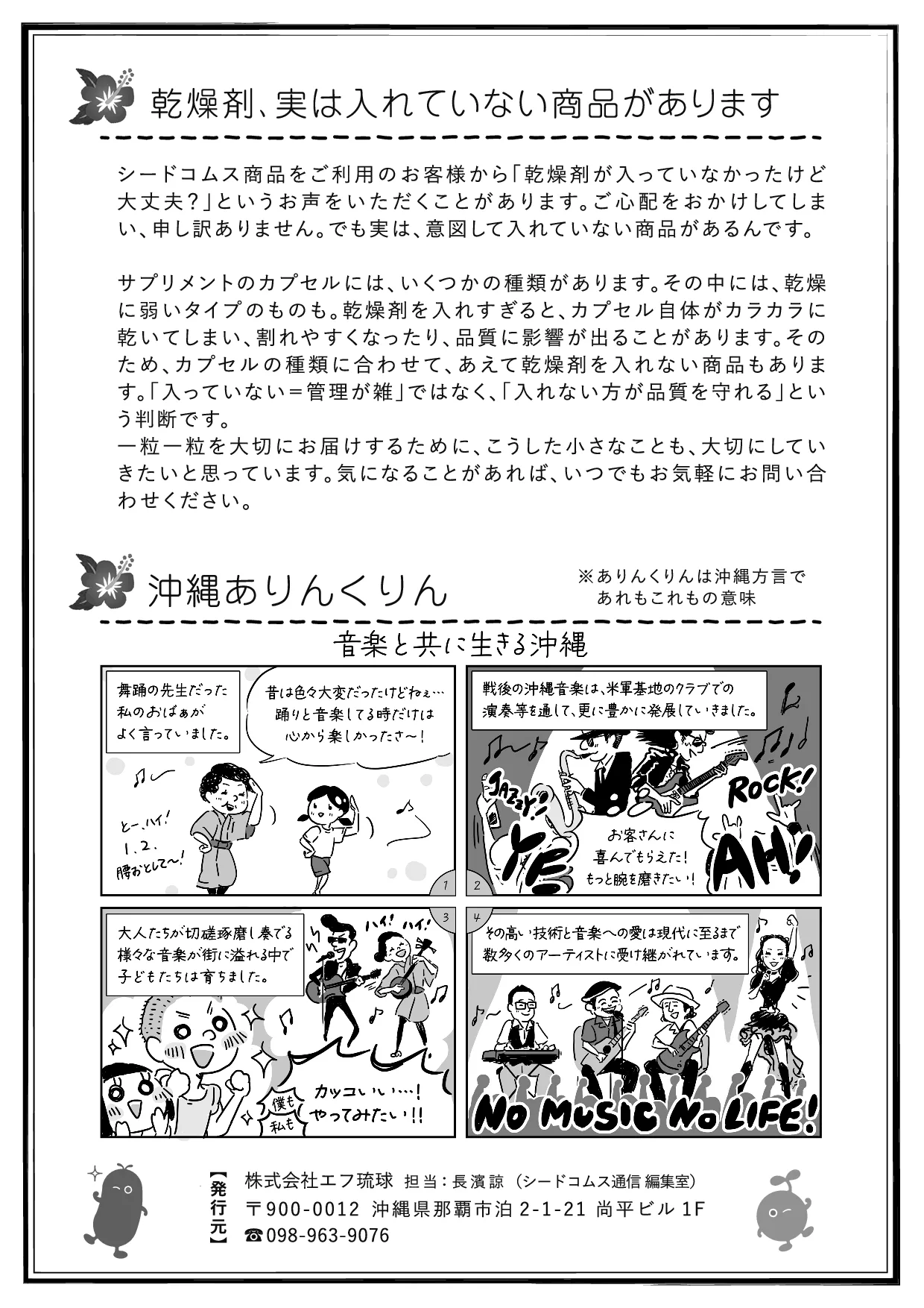 シードコムス通信 第54号 裏面