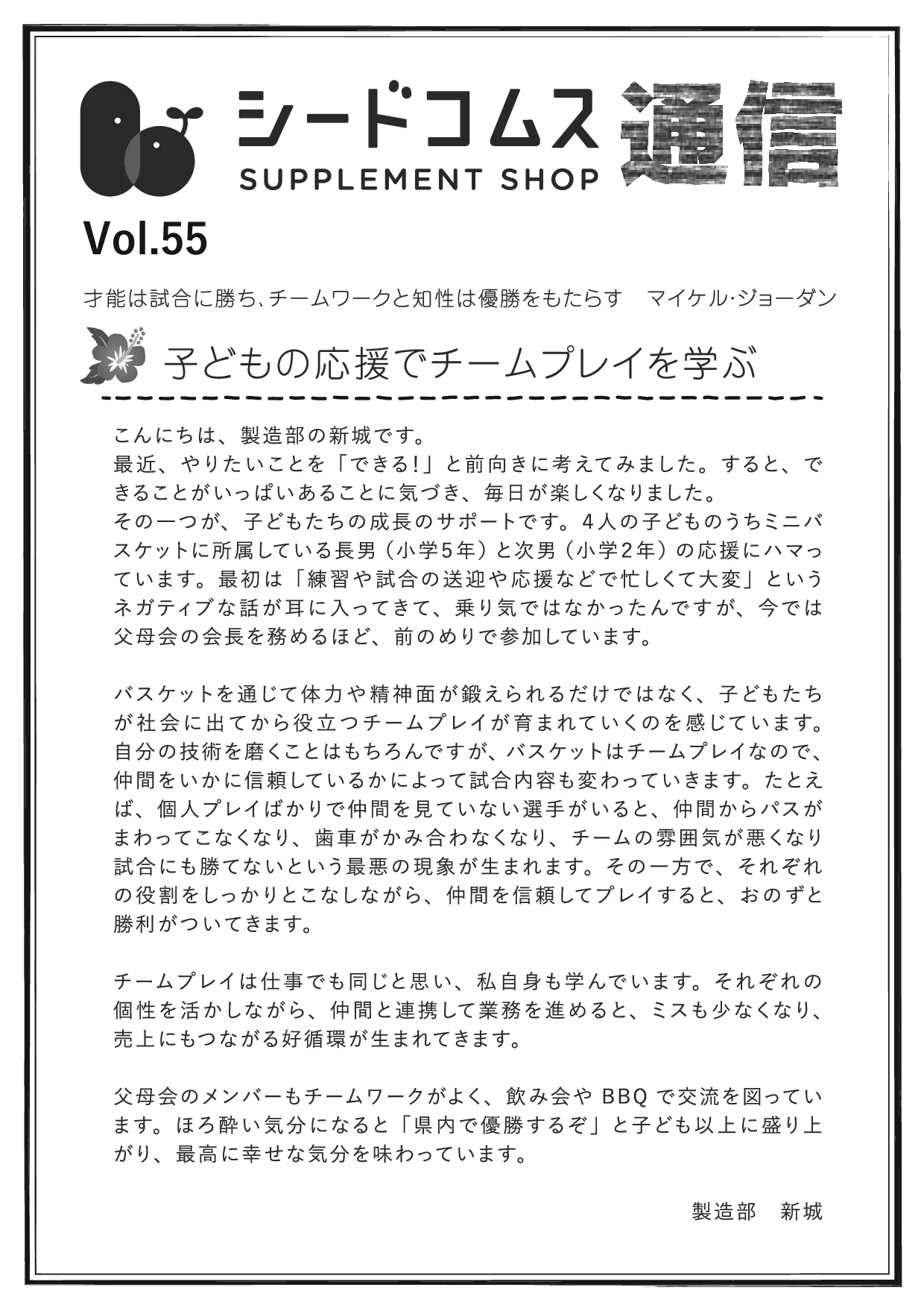 シードコムス通信 第55号 表面