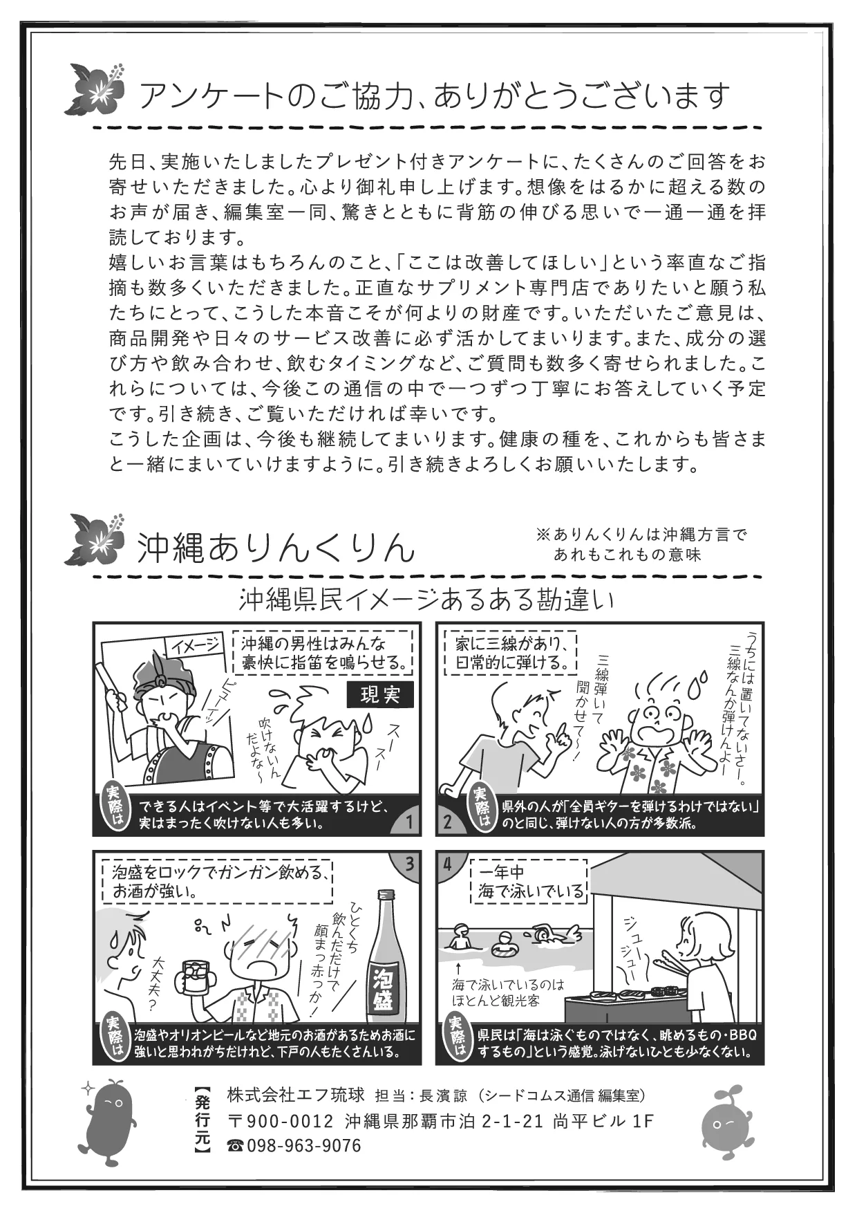 シードコムス通信 第55号 裏面