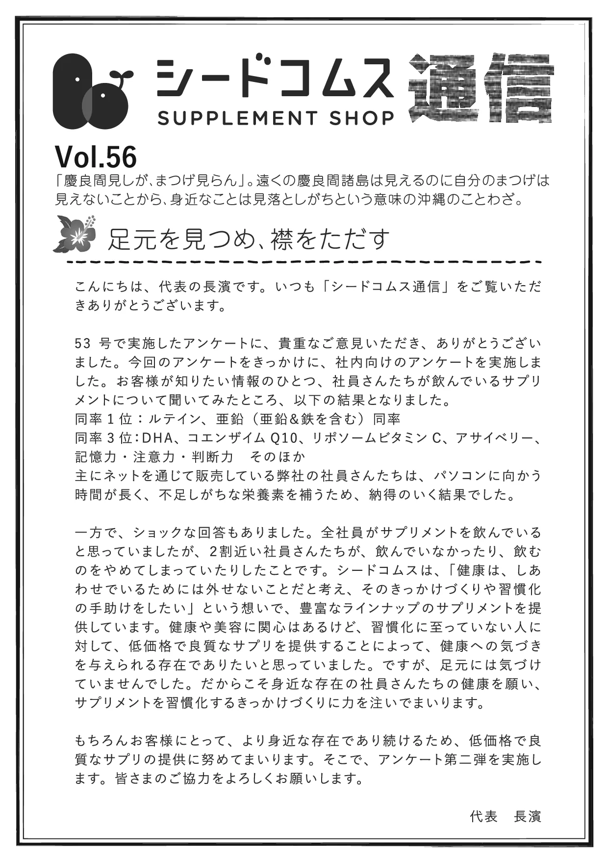 シードコムス通信 第56号 表面