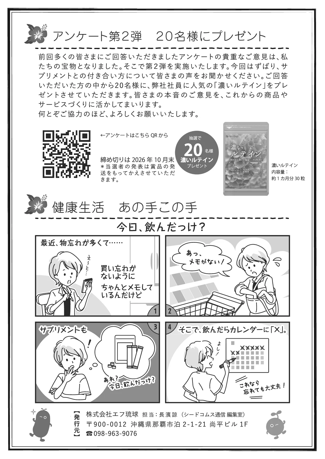 シードコムス通信 第56号 裏面