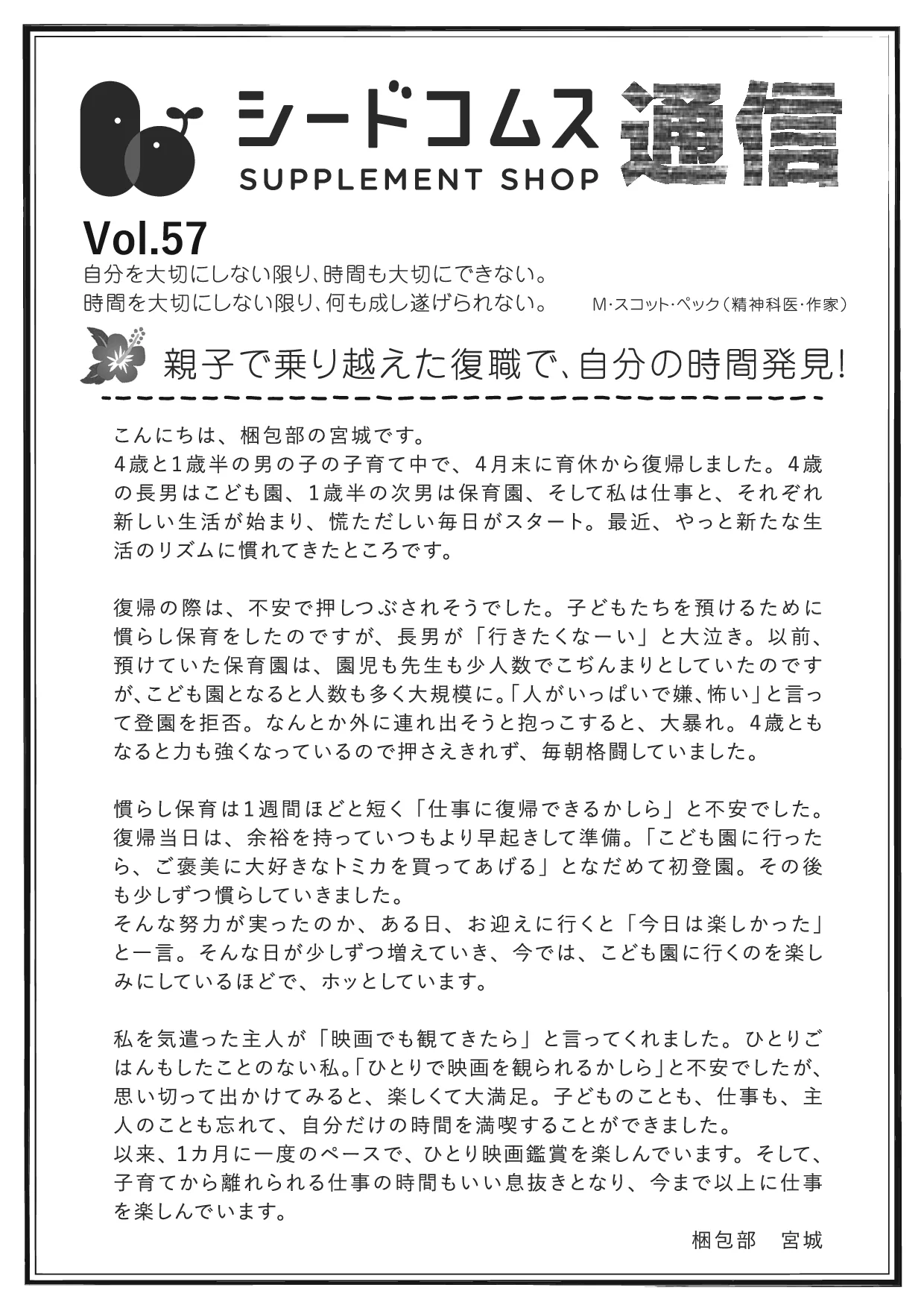 シードコムス通信 第57号 表面