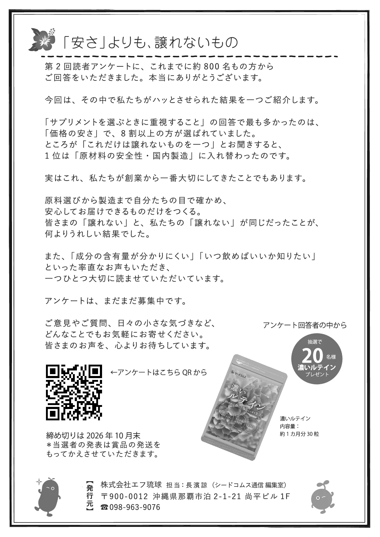 シードコムス通信 第57号 裏面