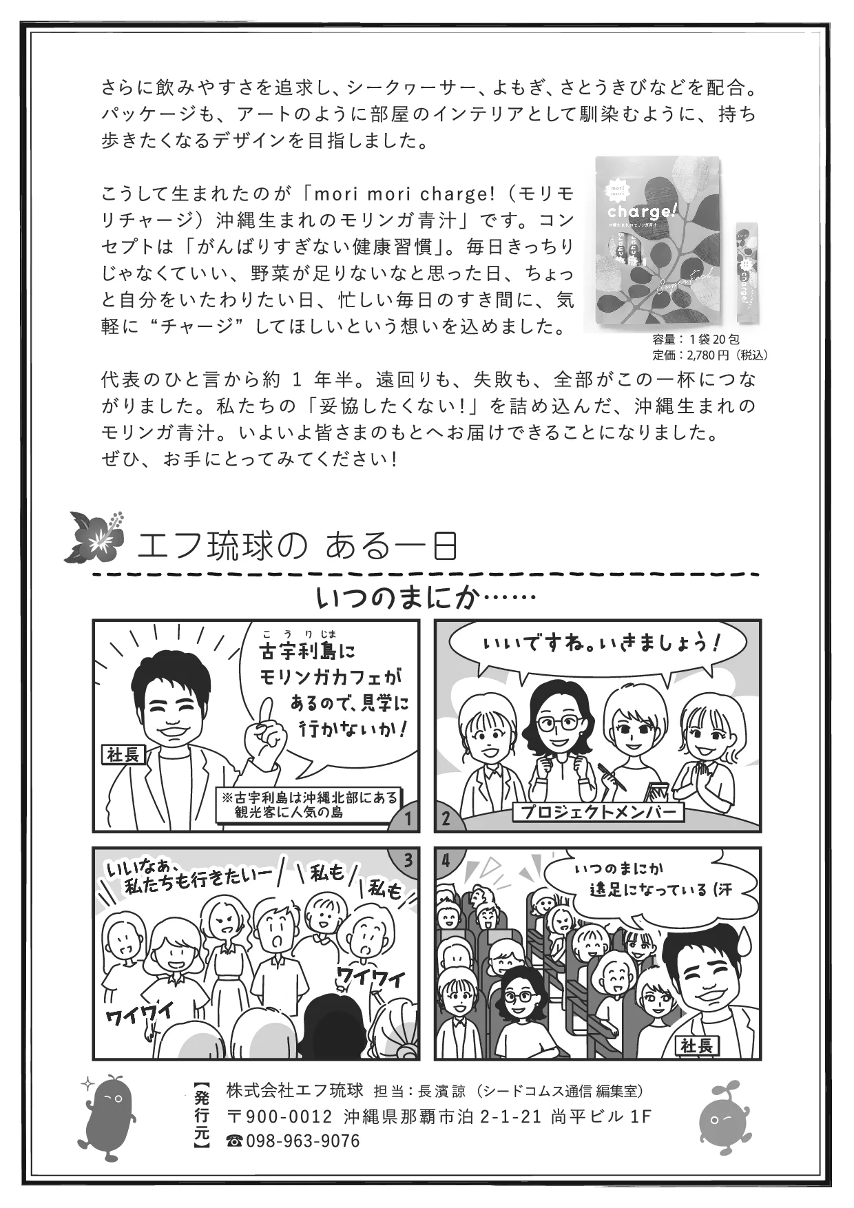 シードコムス通信 第0号 裏面