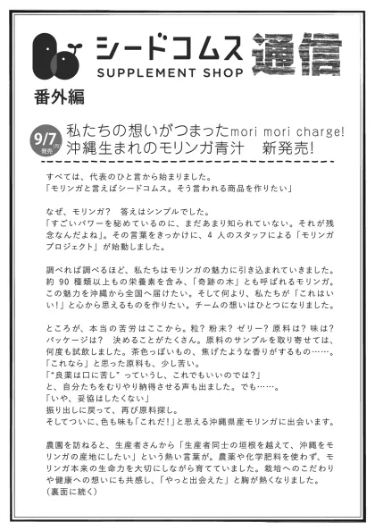 シードコムス通信 番外編の表面