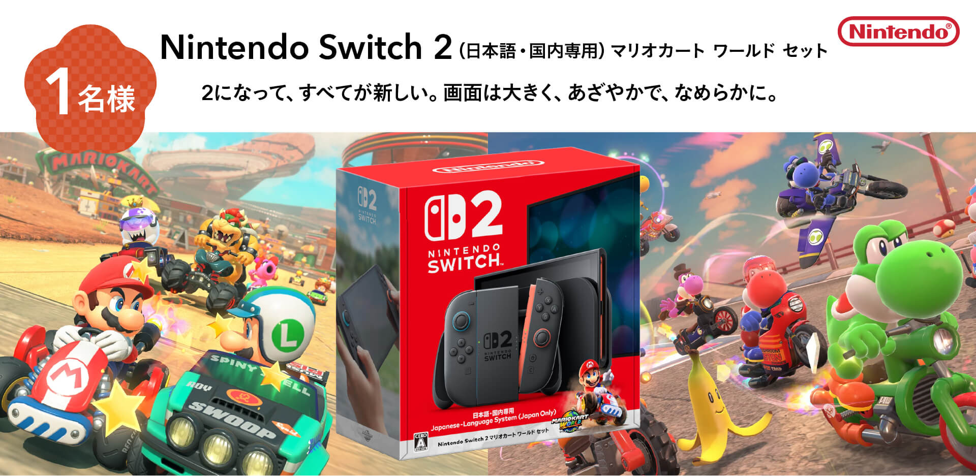 Nintendo Switch 2（日本語・国内専用） マリオカート ワールド セット