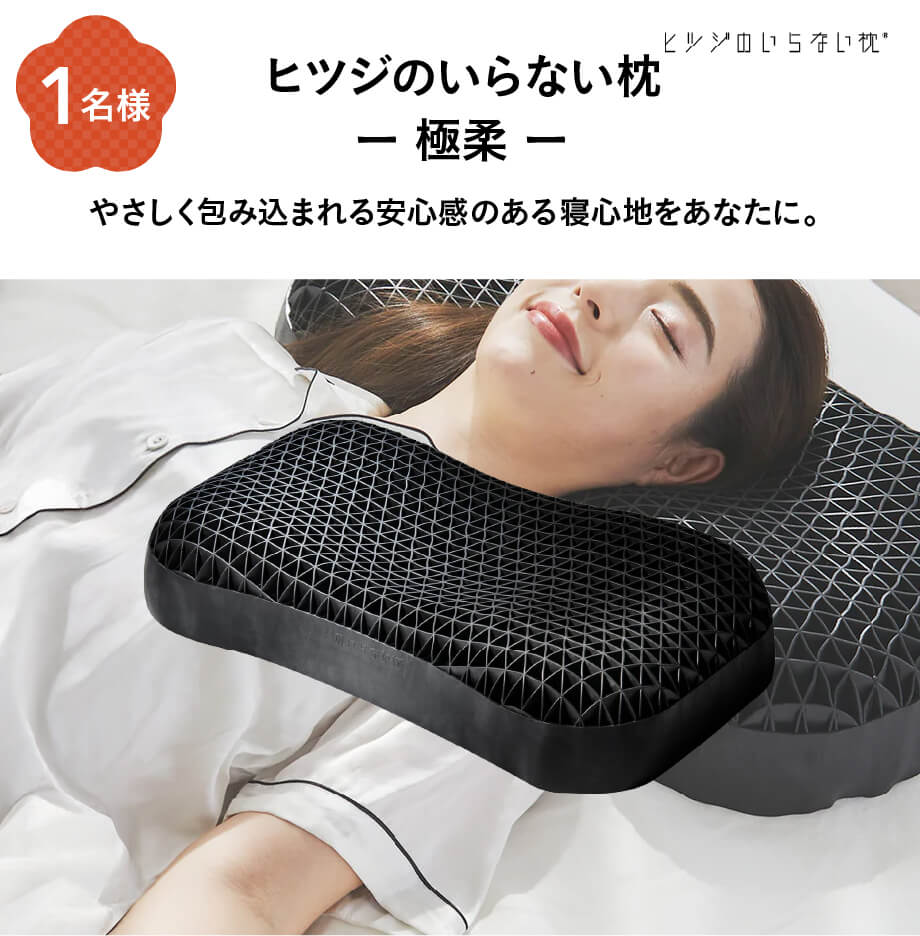 ヒツジのいらない枕ー極柔ー