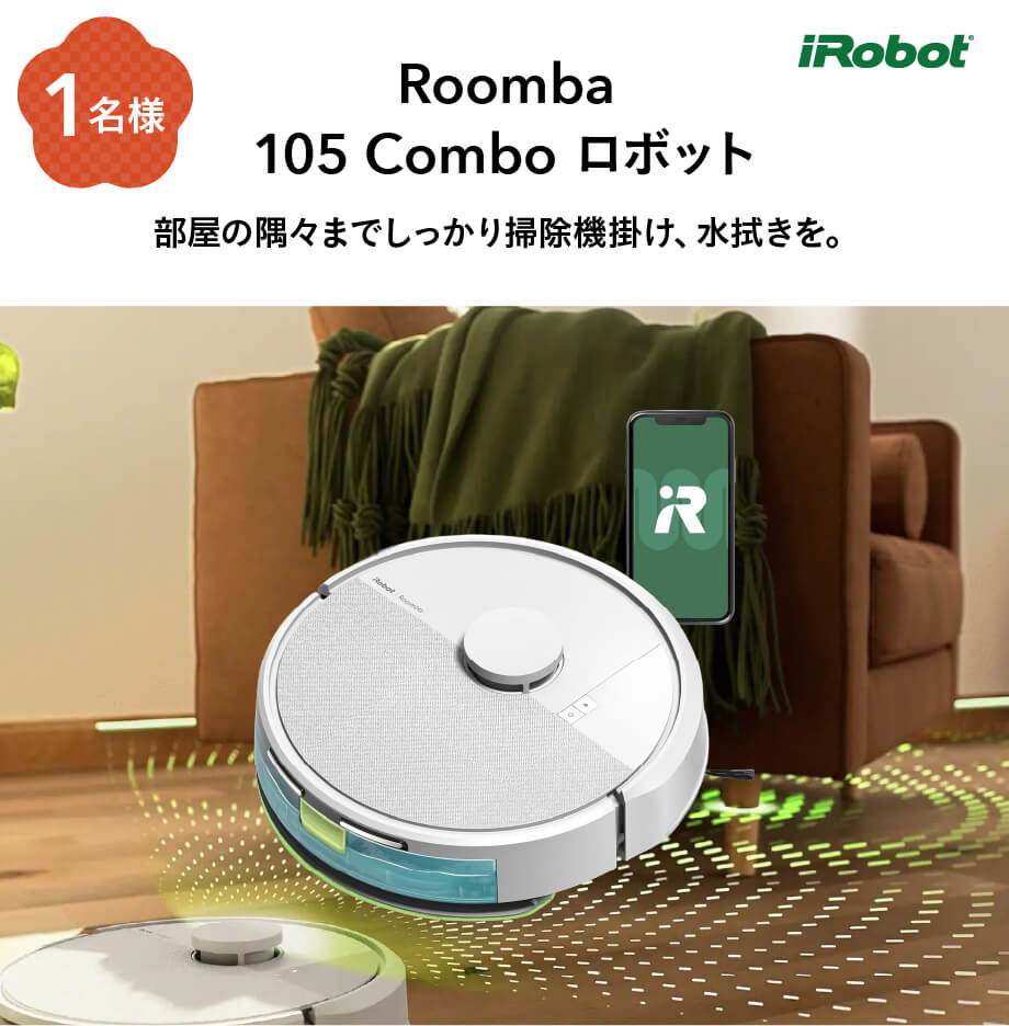 Roomba 105 Combo ロボット