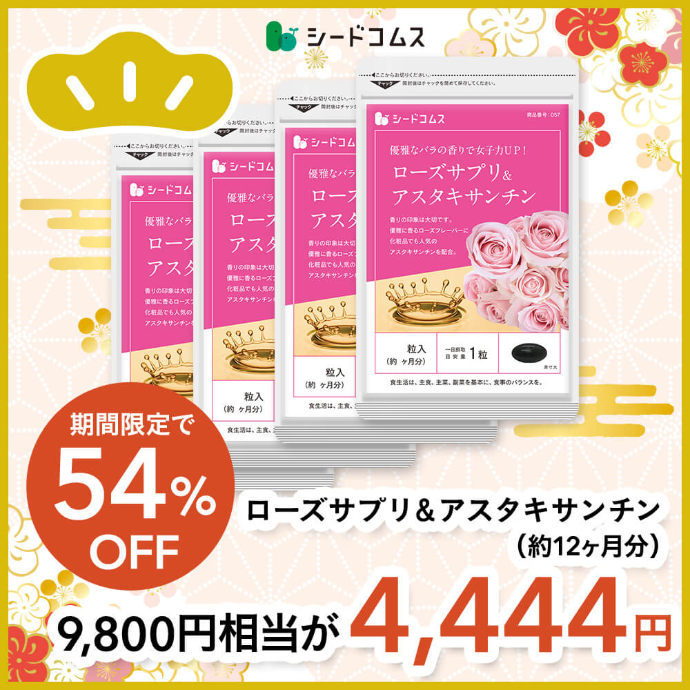 ローズサプリ＆アスタキサンチン