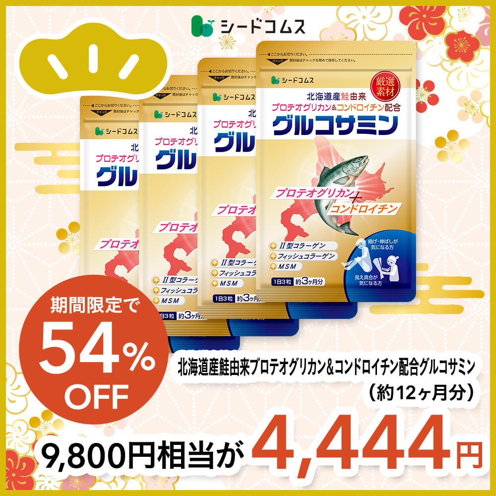 北海道産鮭由来プロテオグリカン＆コンドロイチン配合グルコサミン